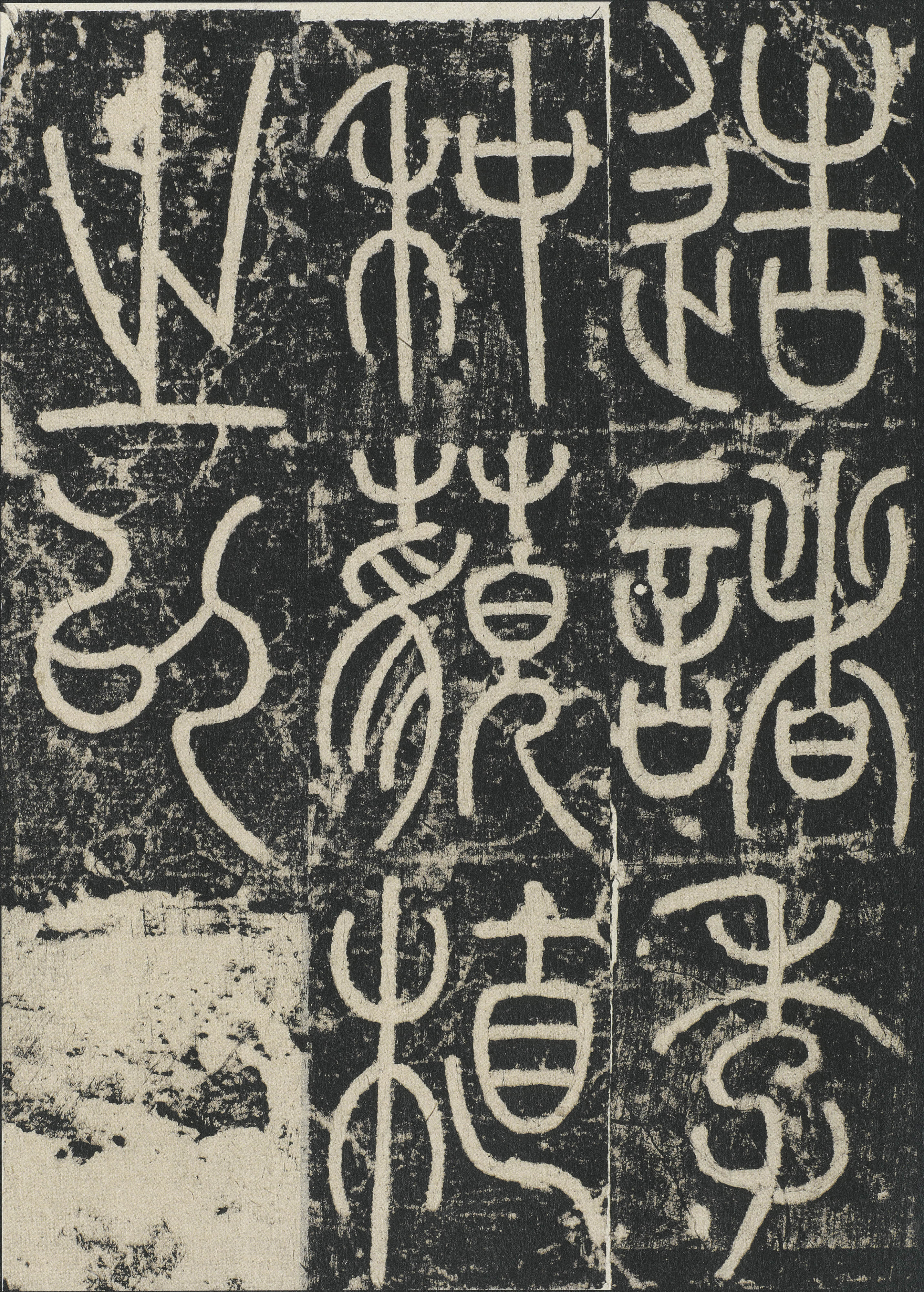 拓本 第4开