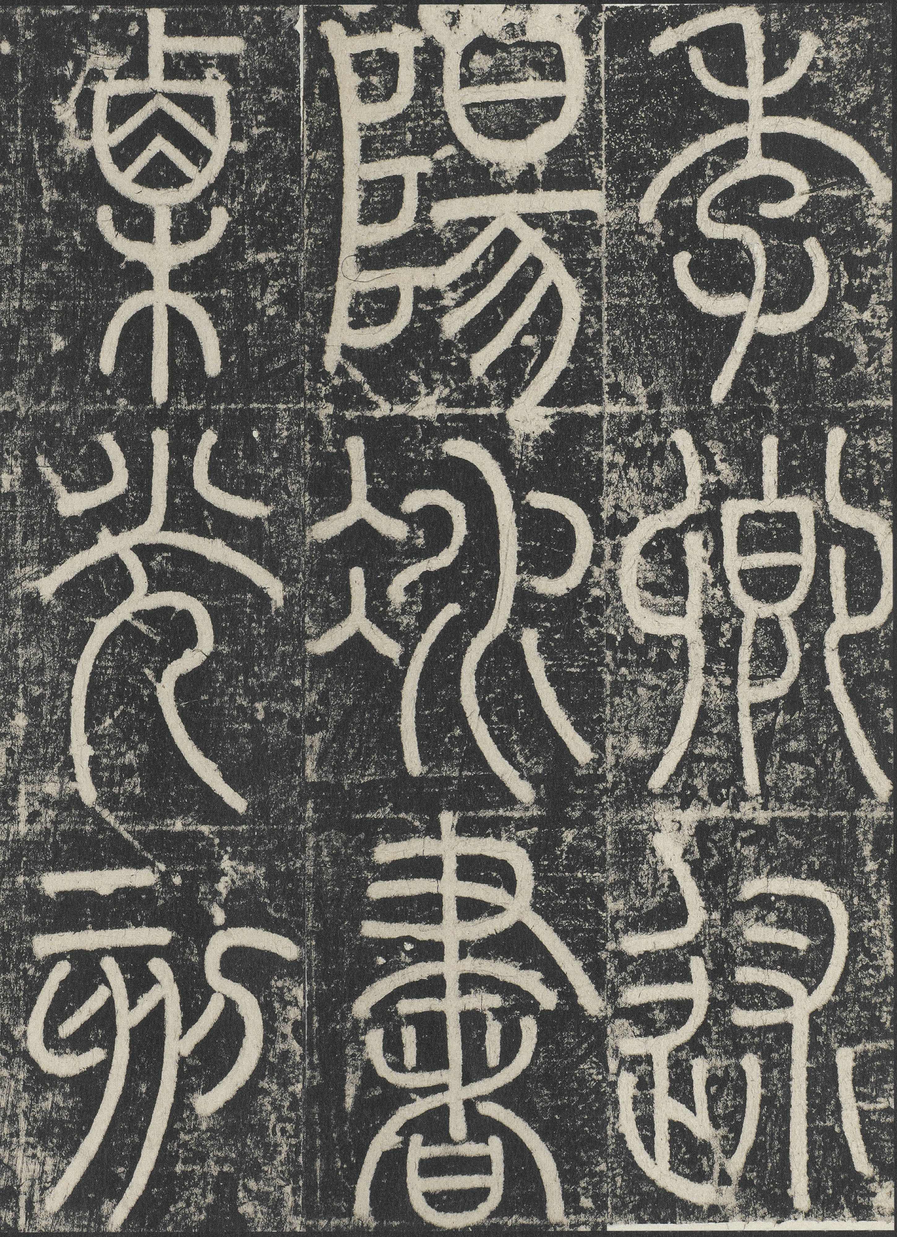 拓本 第49开