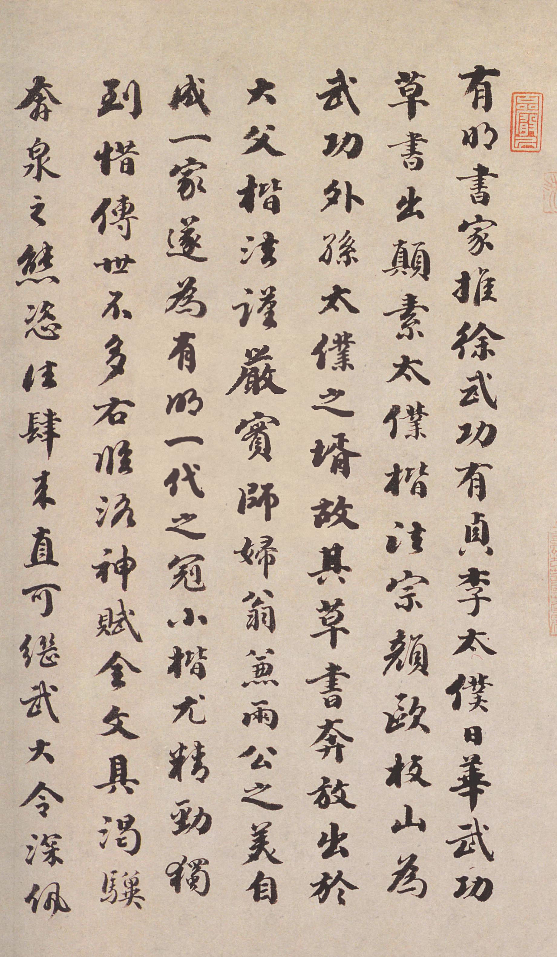 纸本墨迹 第15开
