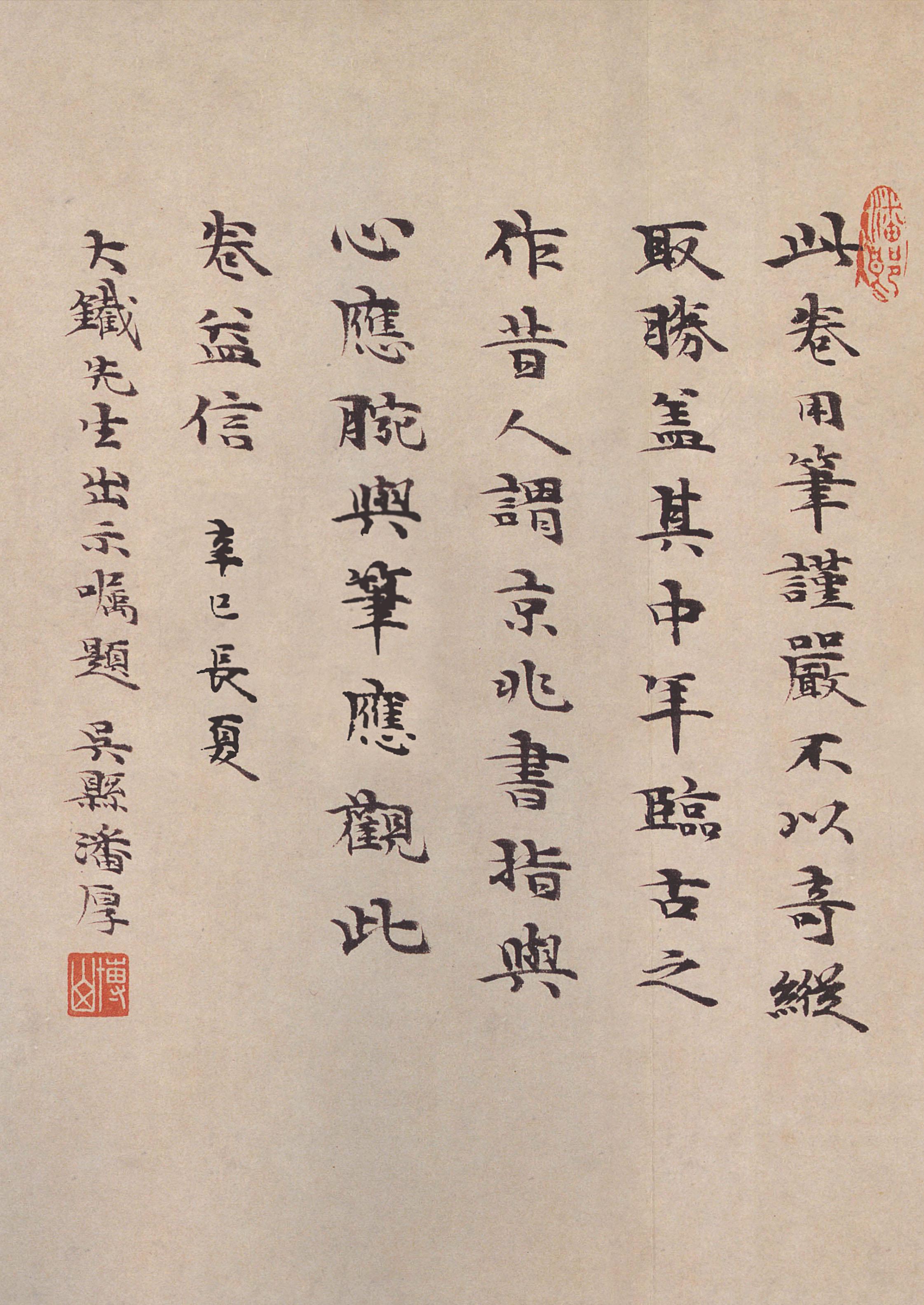 纸本墨迹 第17开