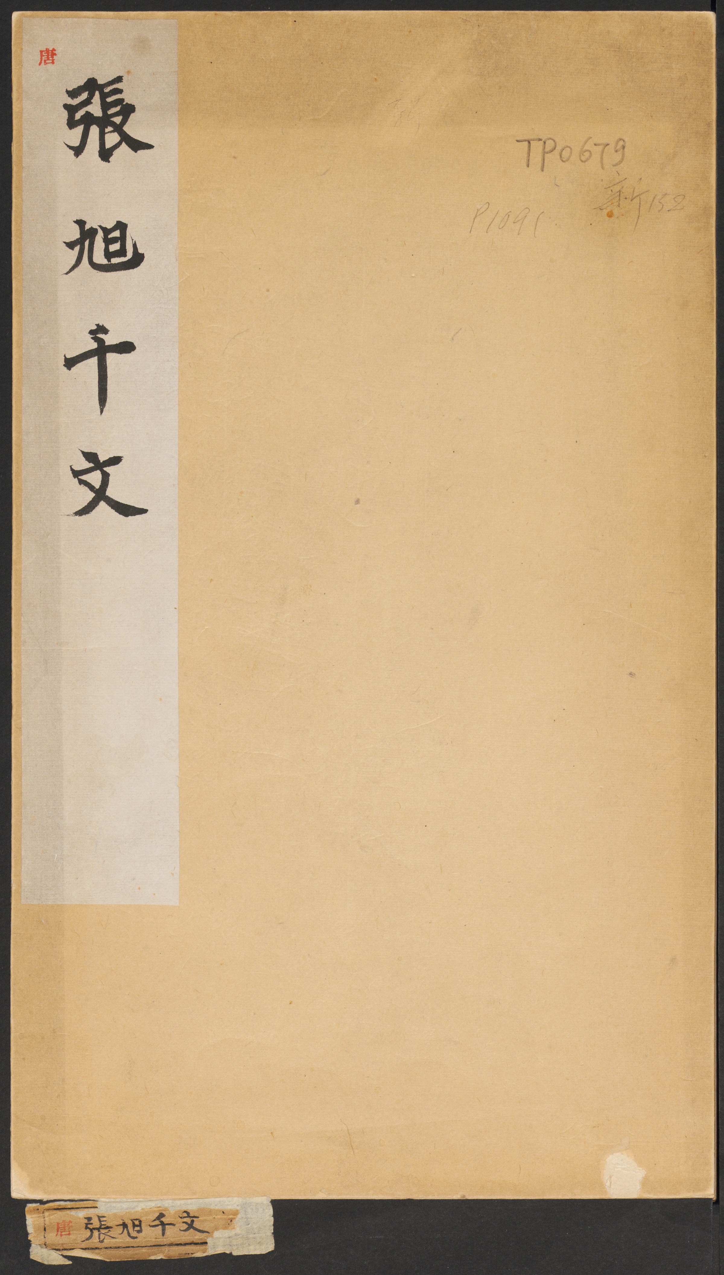 断千字文