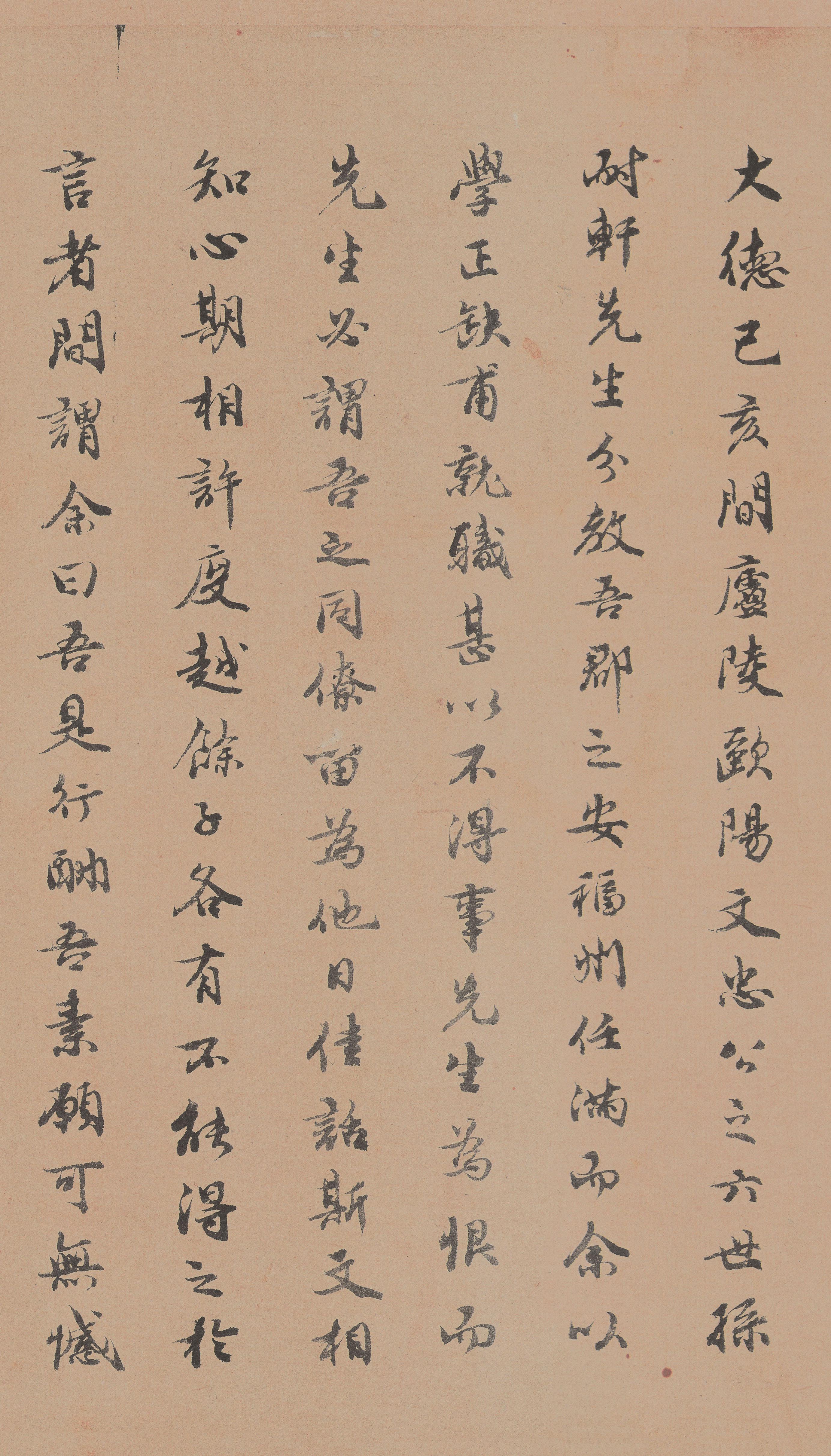 纸本墨迹 第10开