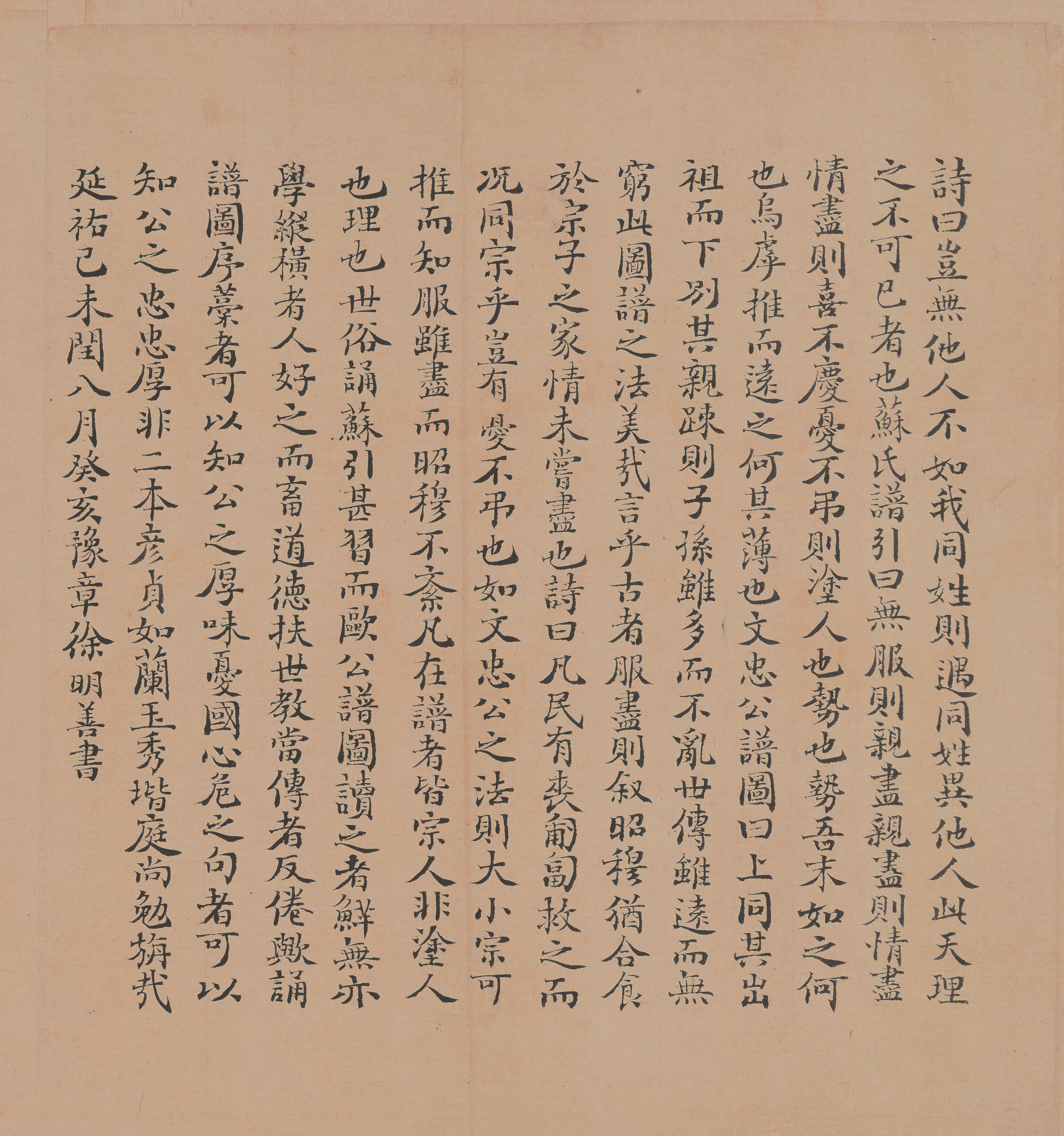 纸本墨迹 第14开