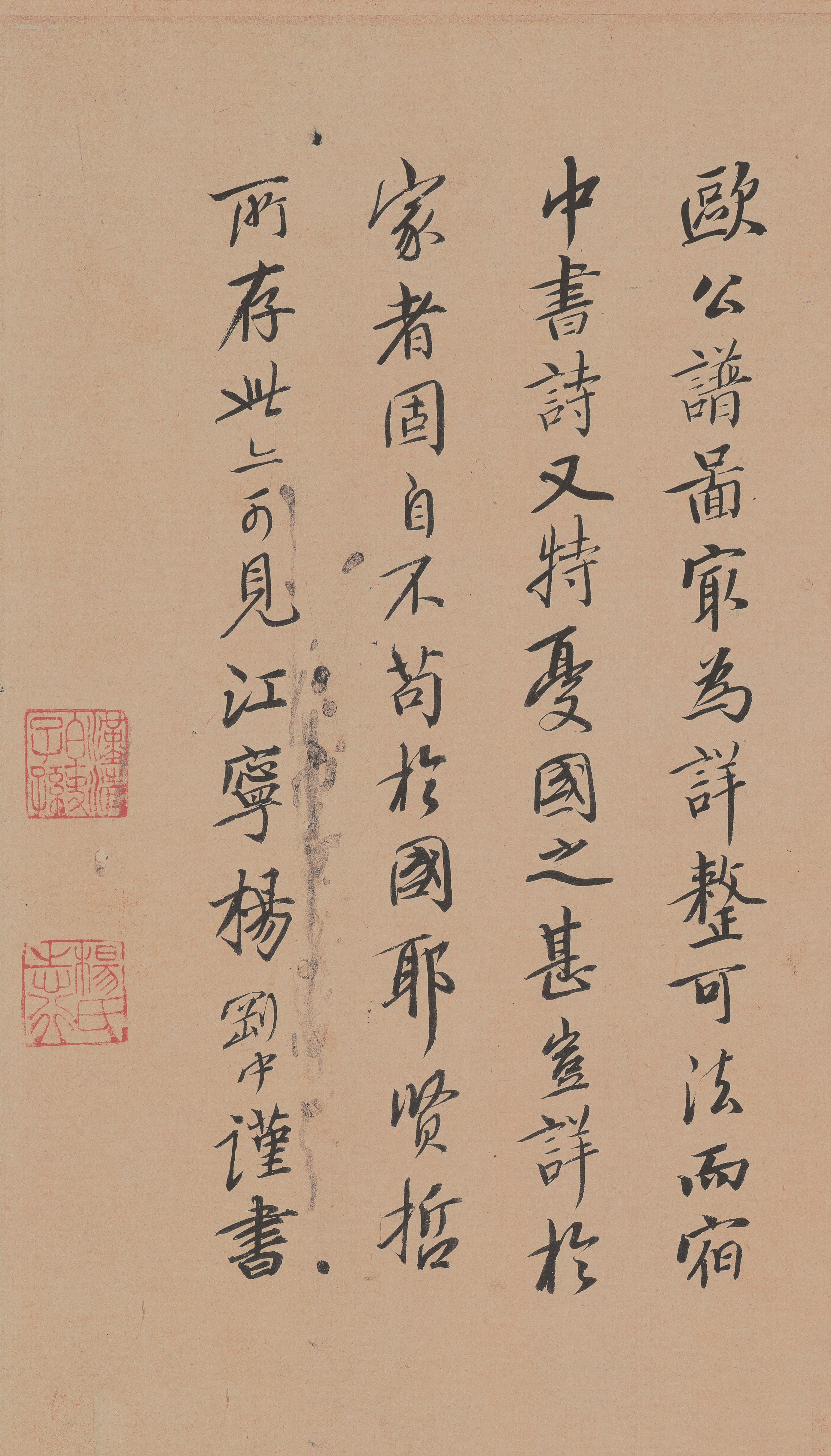 纸本墨迹 第15开