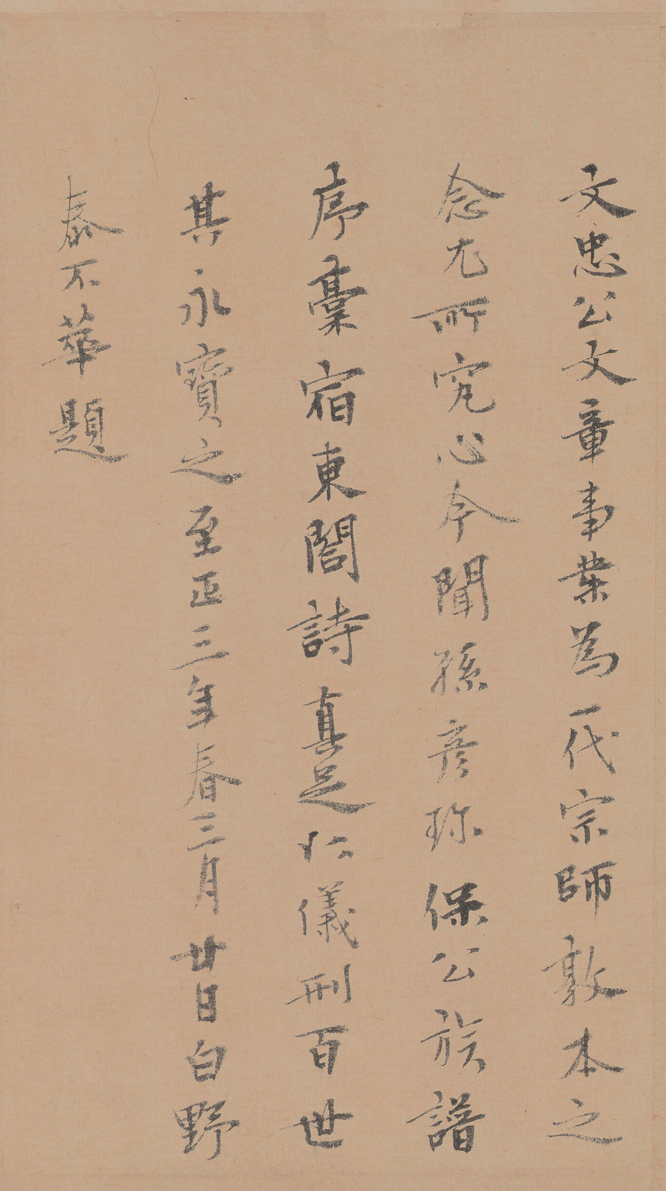 纸本墨迹 第17开