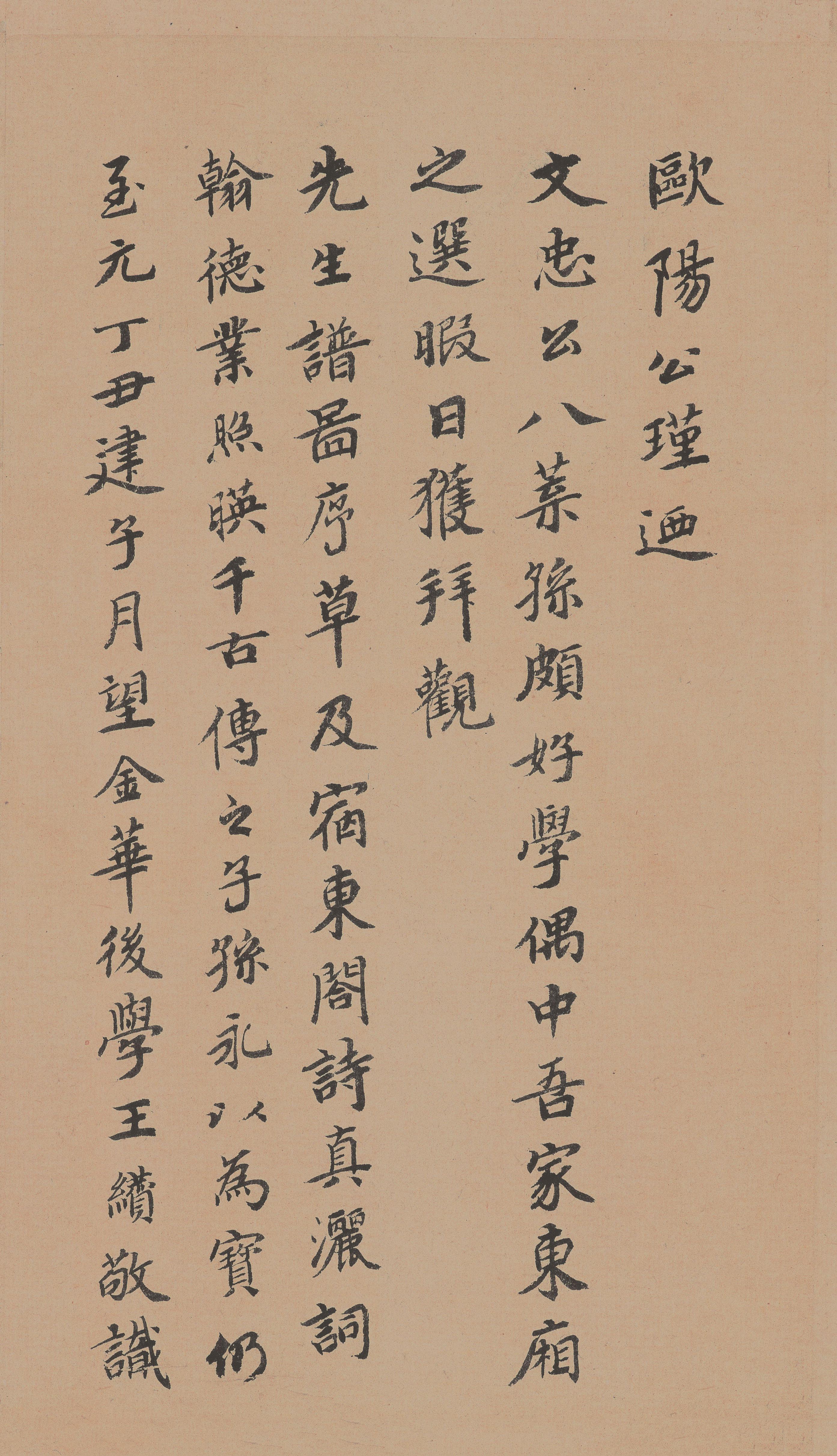 纸本墨迹 第8开