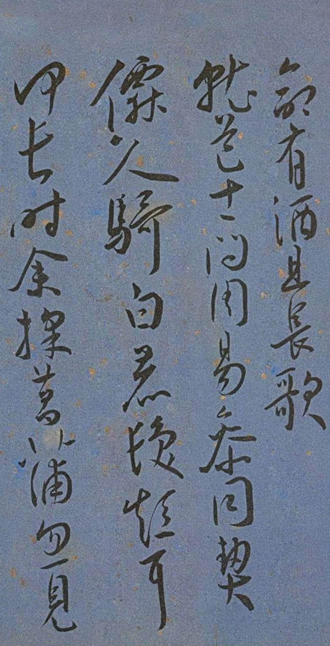 纸本墨迹 第15开