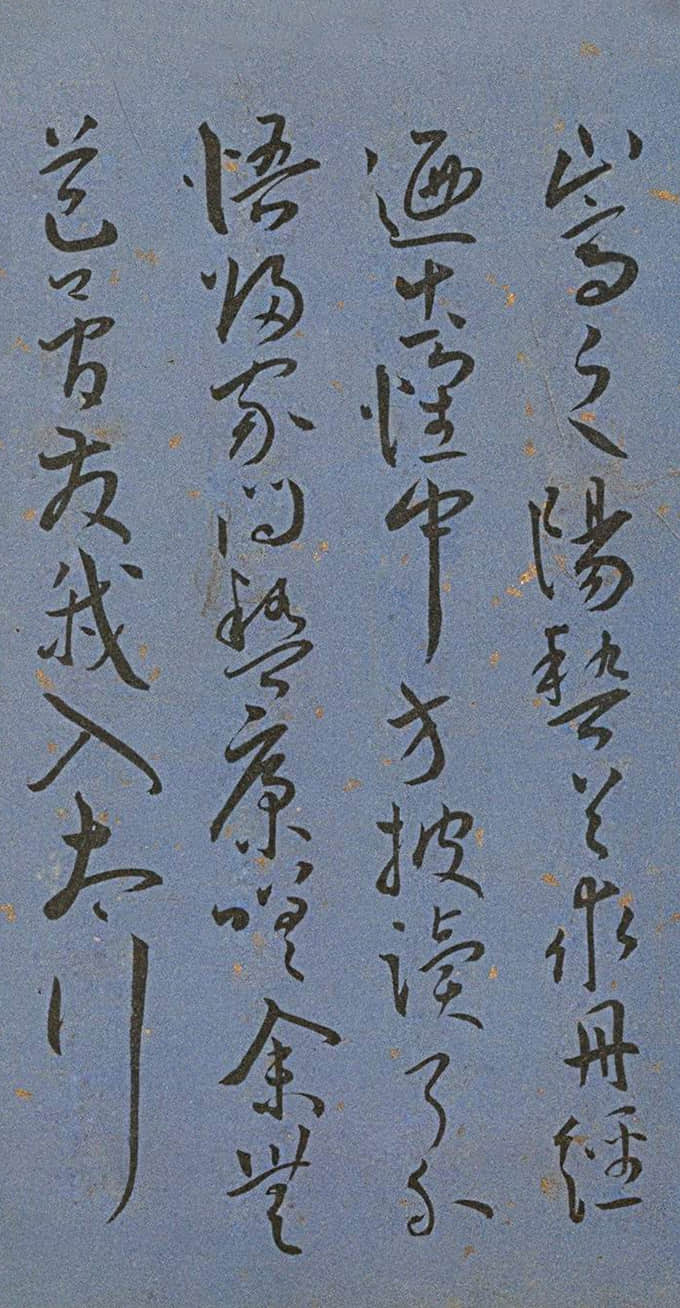 纸本墨迹 第16开