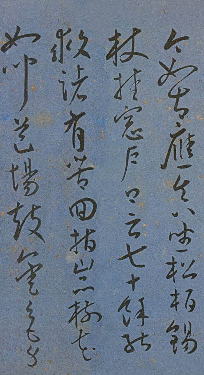 纸本墨迹 第18开