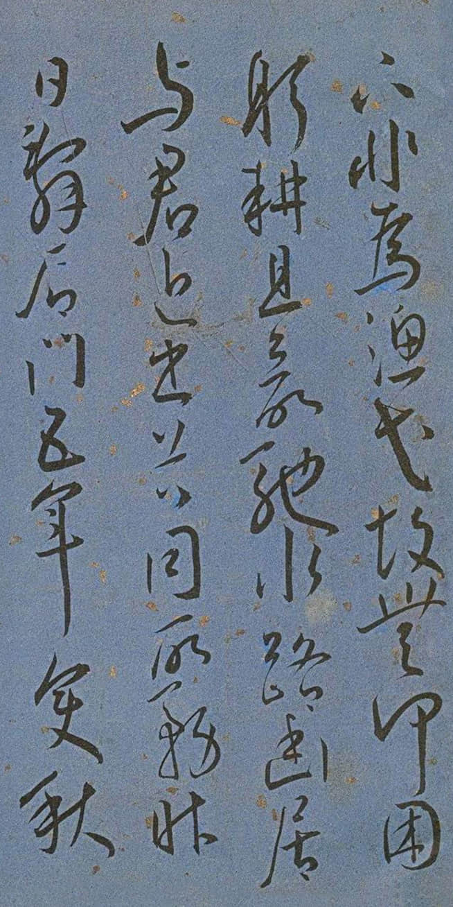 纸本墨迹 第2开
