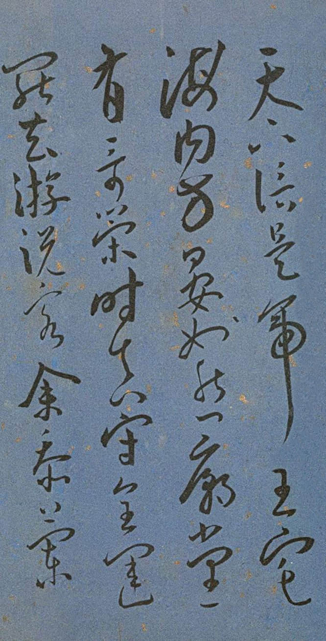 纸本墨迹 第21开