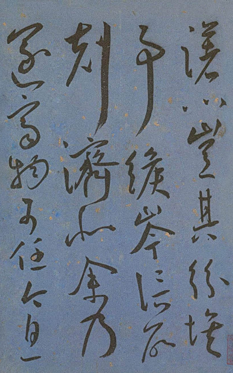 纸本墨迹 第26开