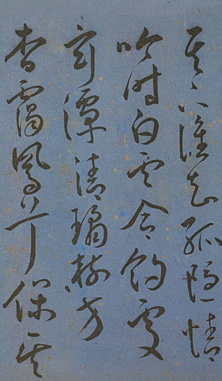 纸本墨迹 第29开