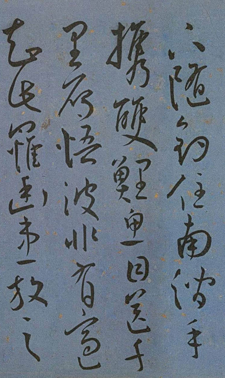 纸本墨迹 第31开