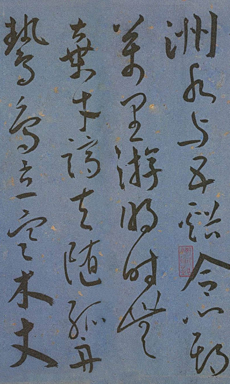 纸本墨迹 第34开