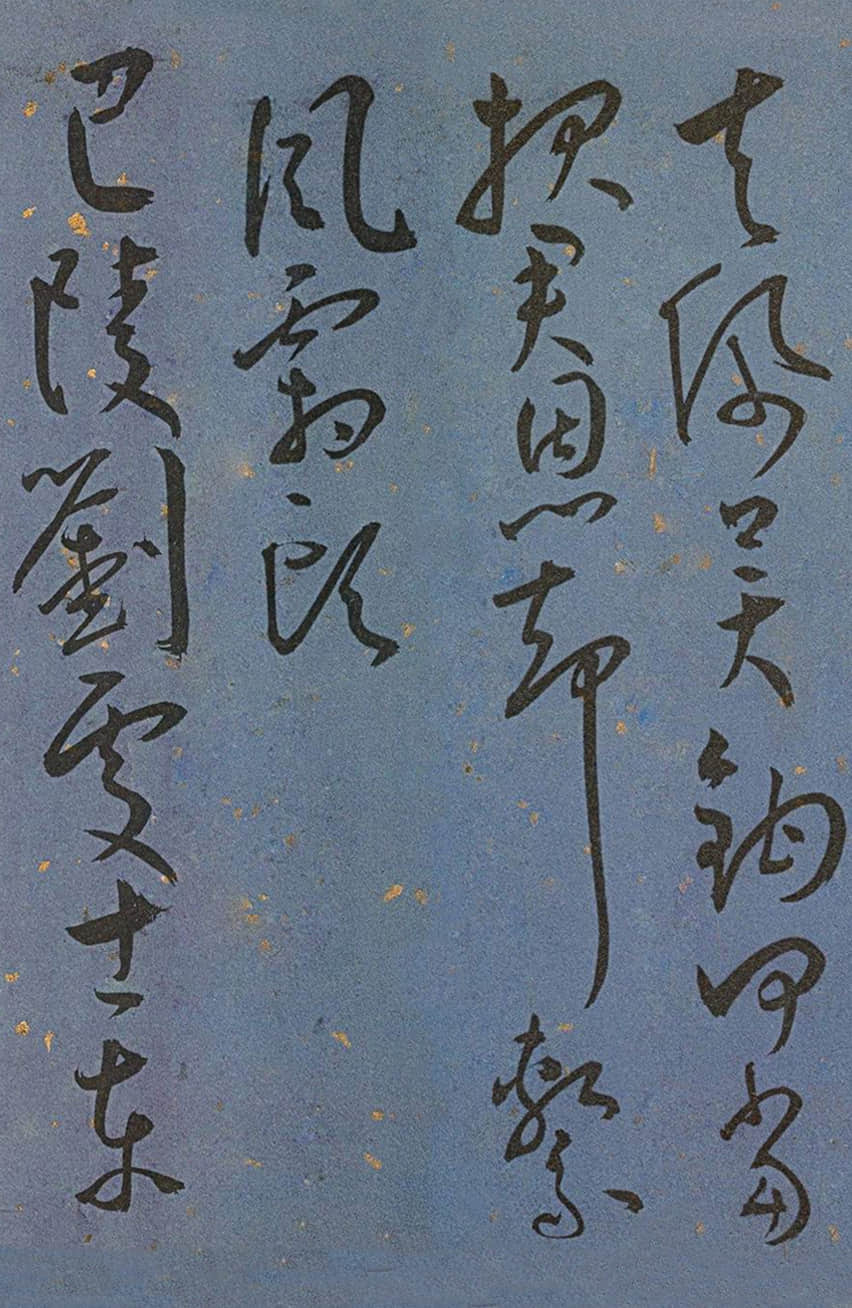 纸本墨迹 第35开
