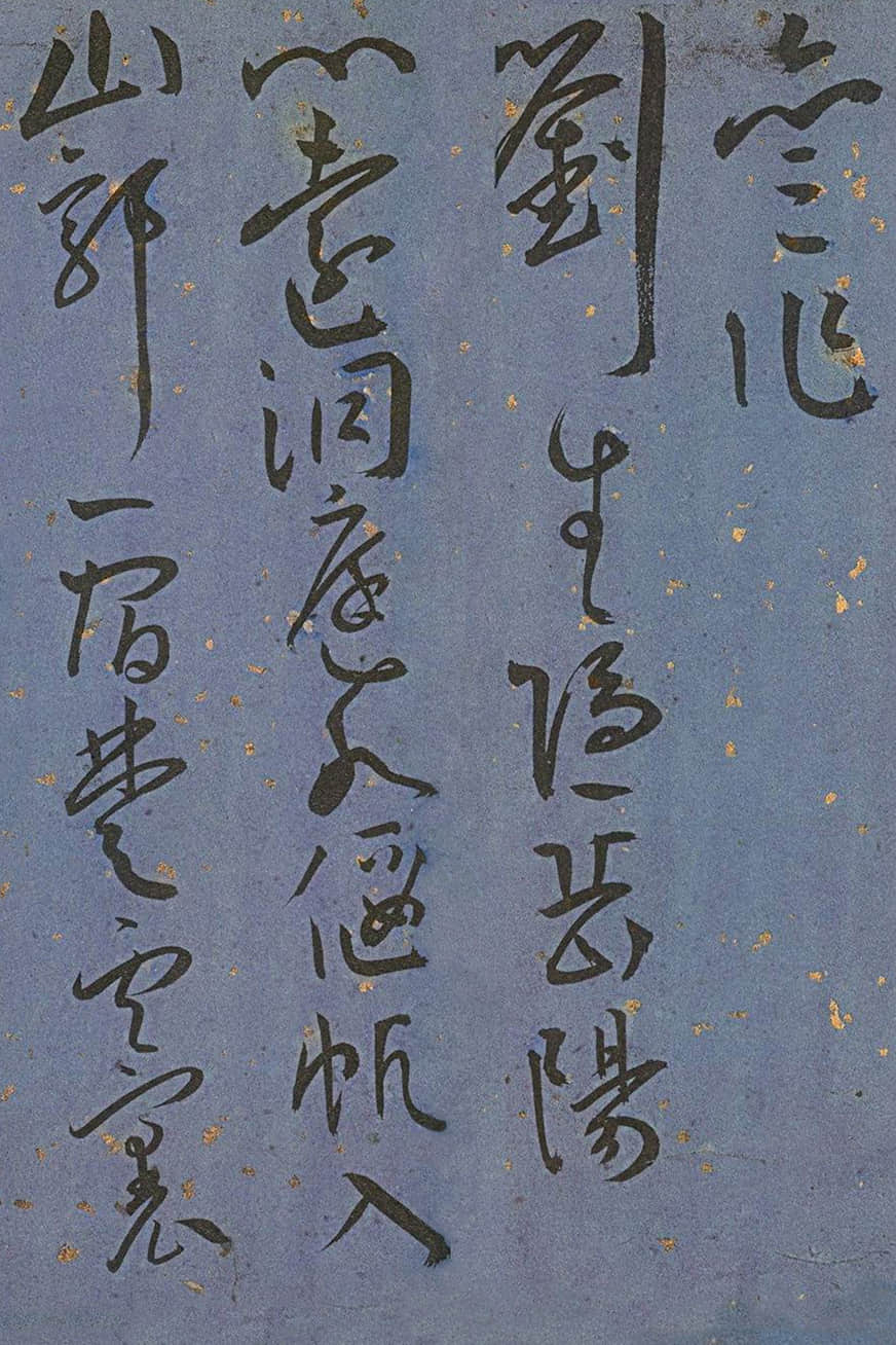 纸本墨迹 第36开