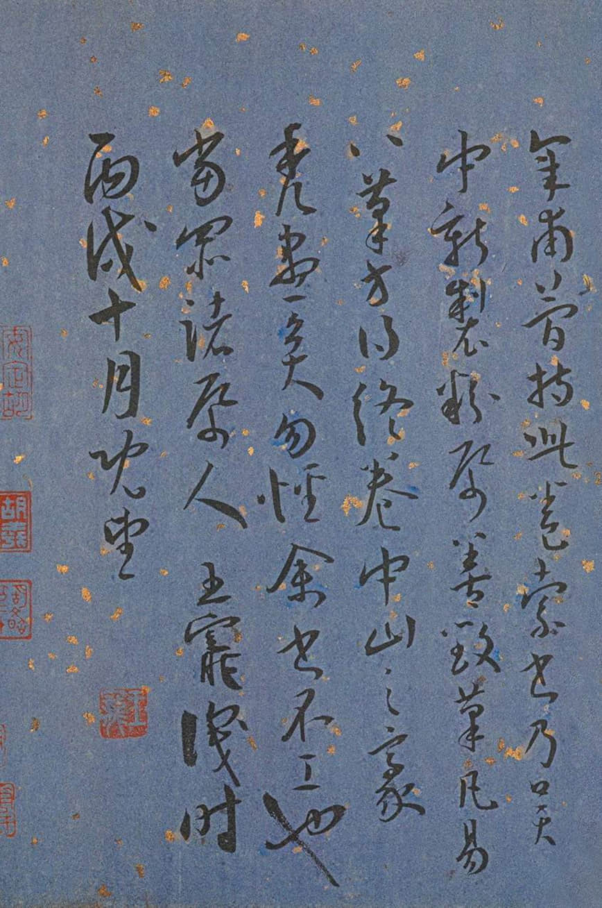 纸本墨迹 第38开
