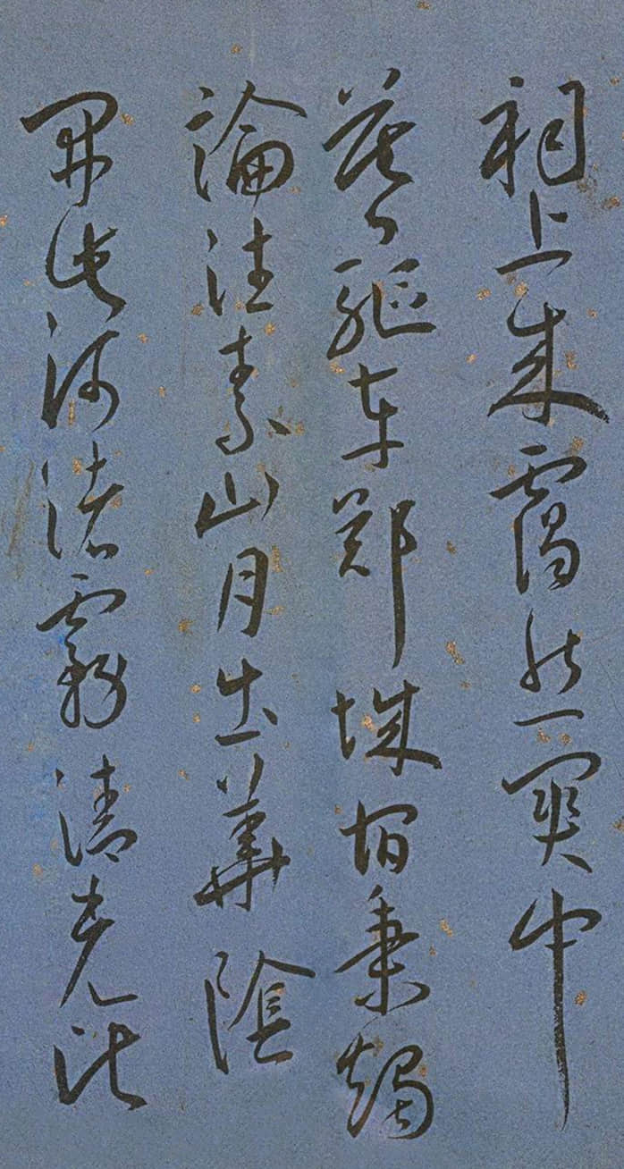 纸本墨迹 第4开