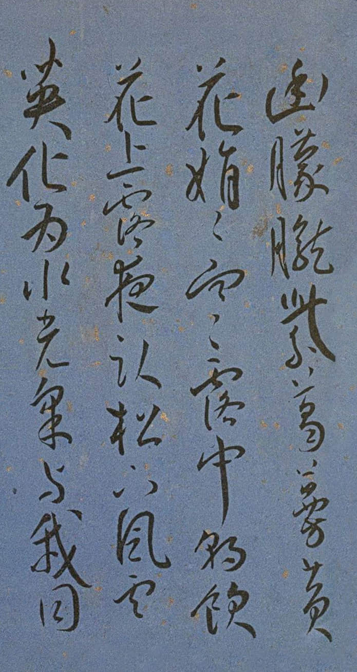 纸本墨迹 第7开