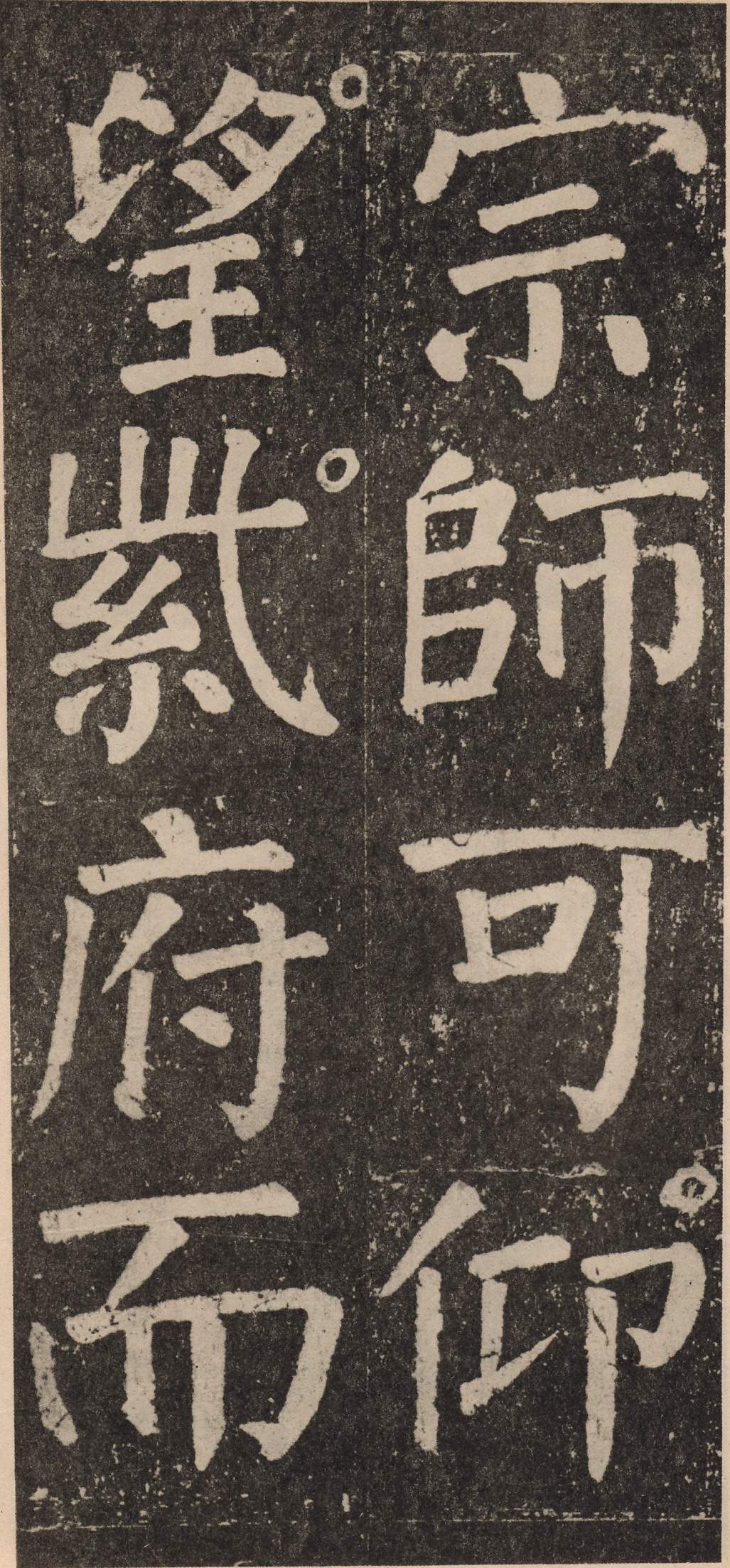 拓本 第101开