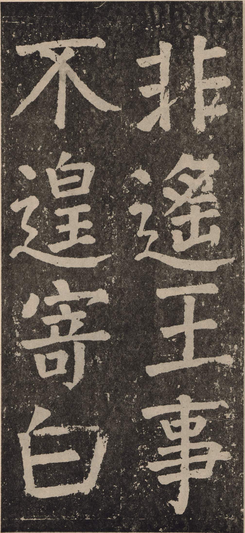 拓本 第102开