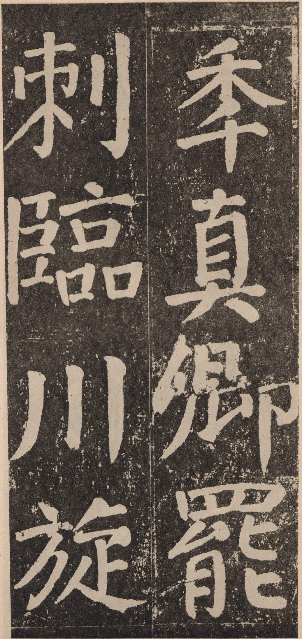 拓本 第104开