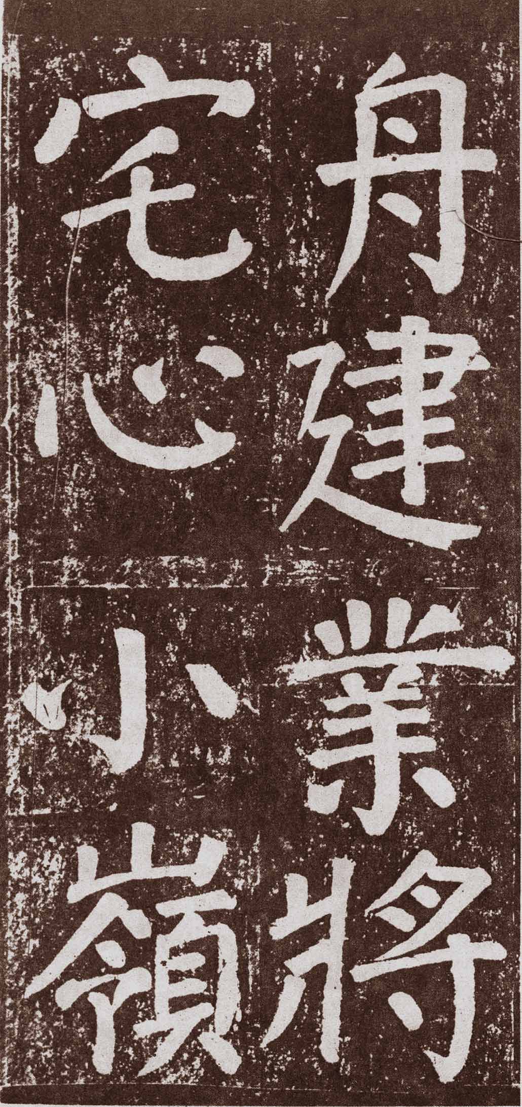 拓本 第105开
