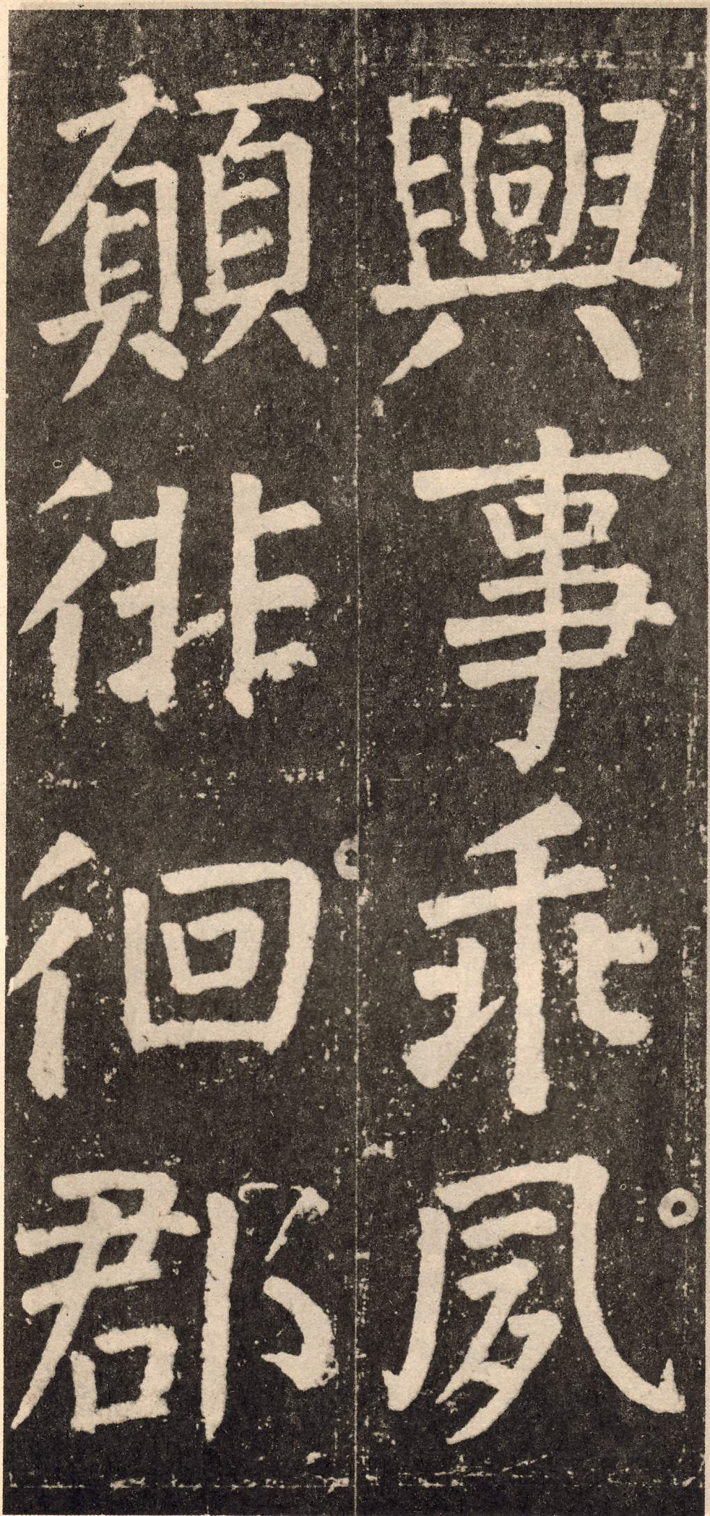 拓本 第107开