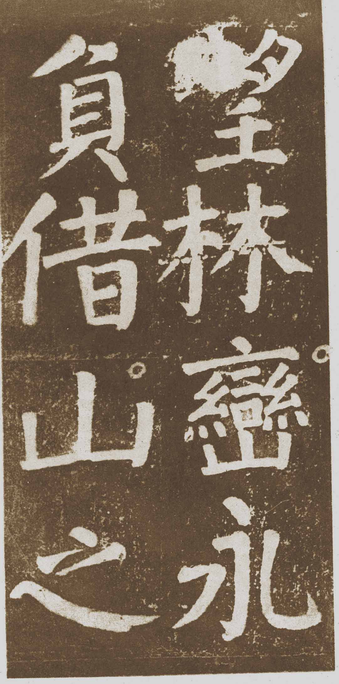 拓本 第109开