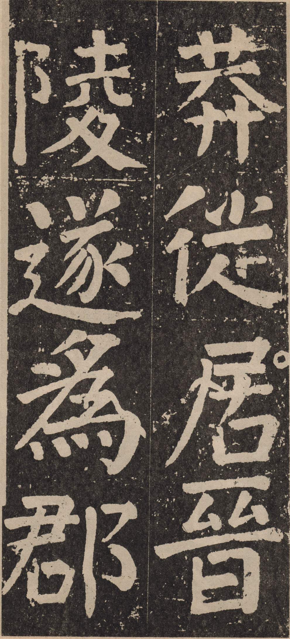 拓本 第11开