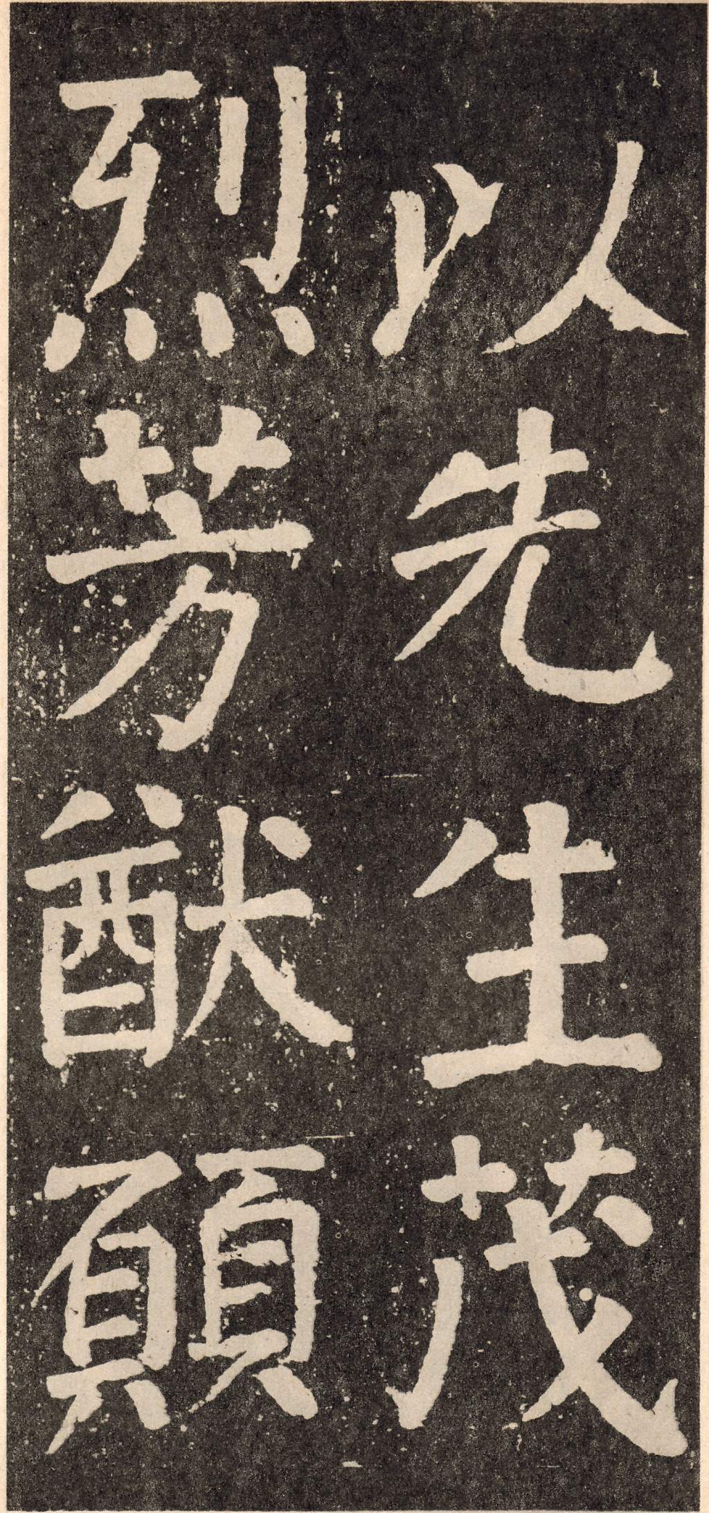 拓本 第111开