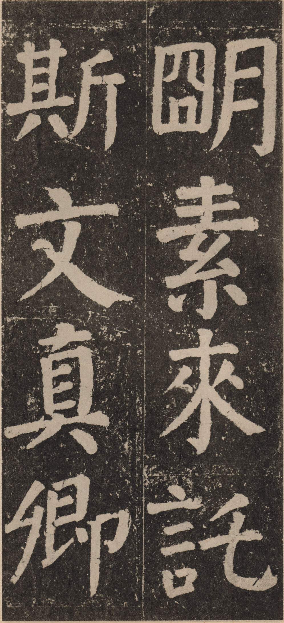 拓本 第113开
