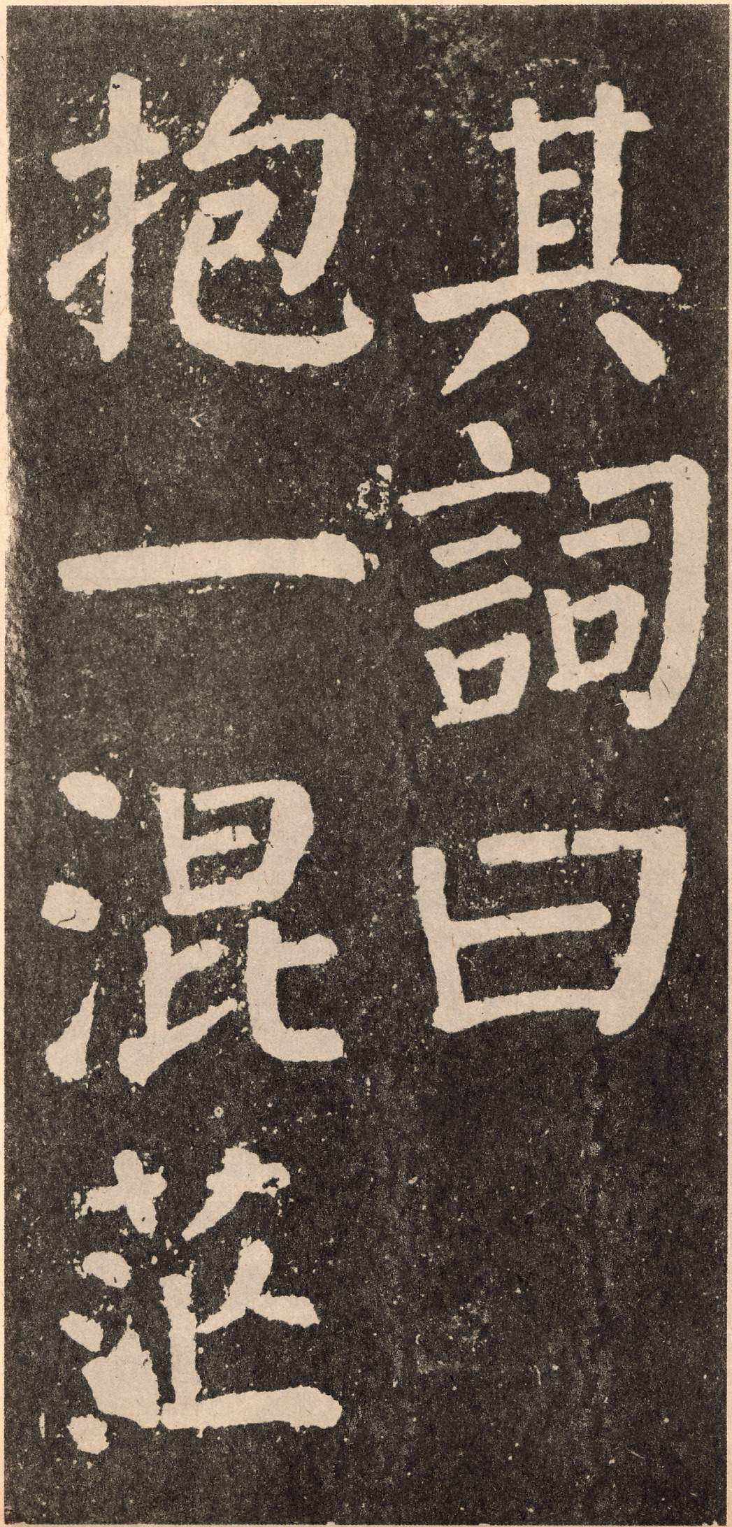 拓本 第116开