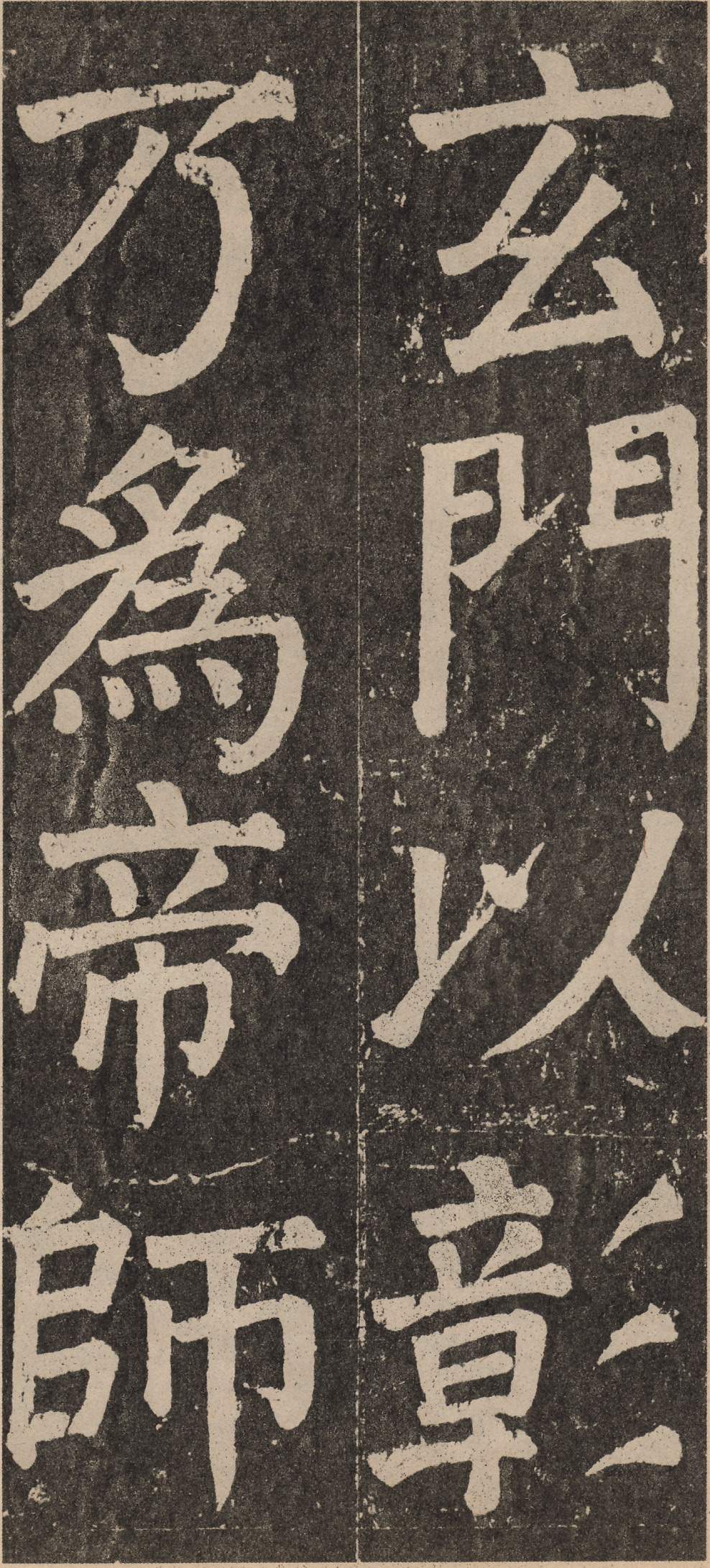 拓本 第119开