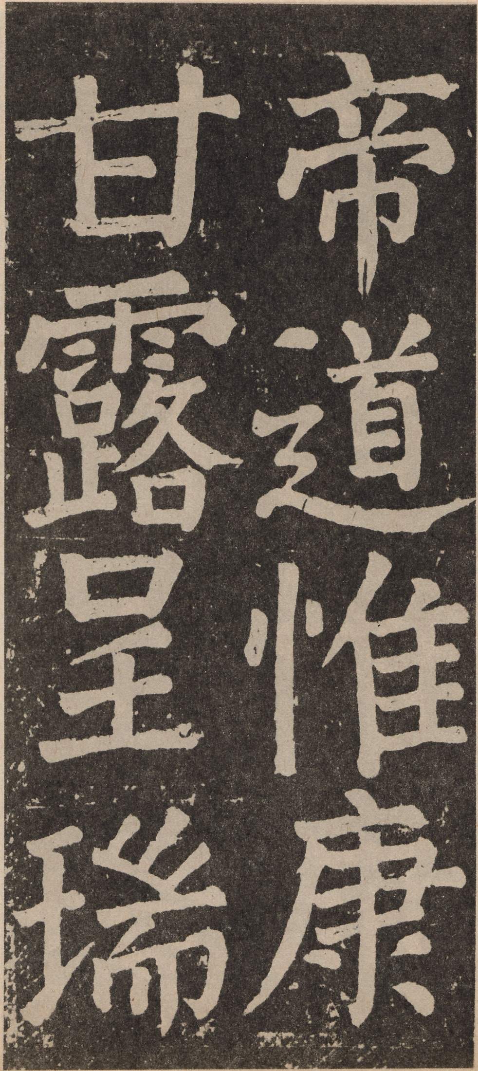 拓本 第120开