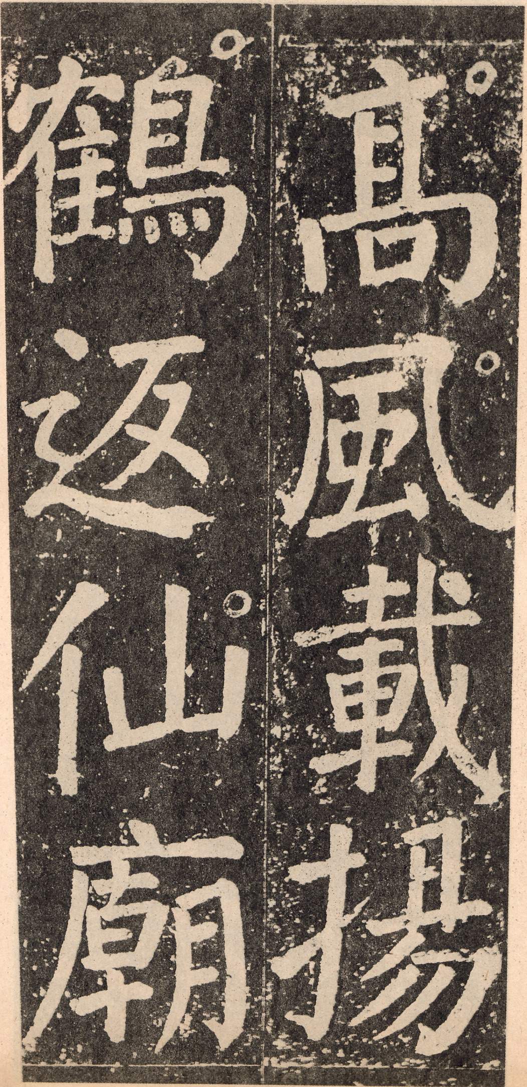 拓本 第122开