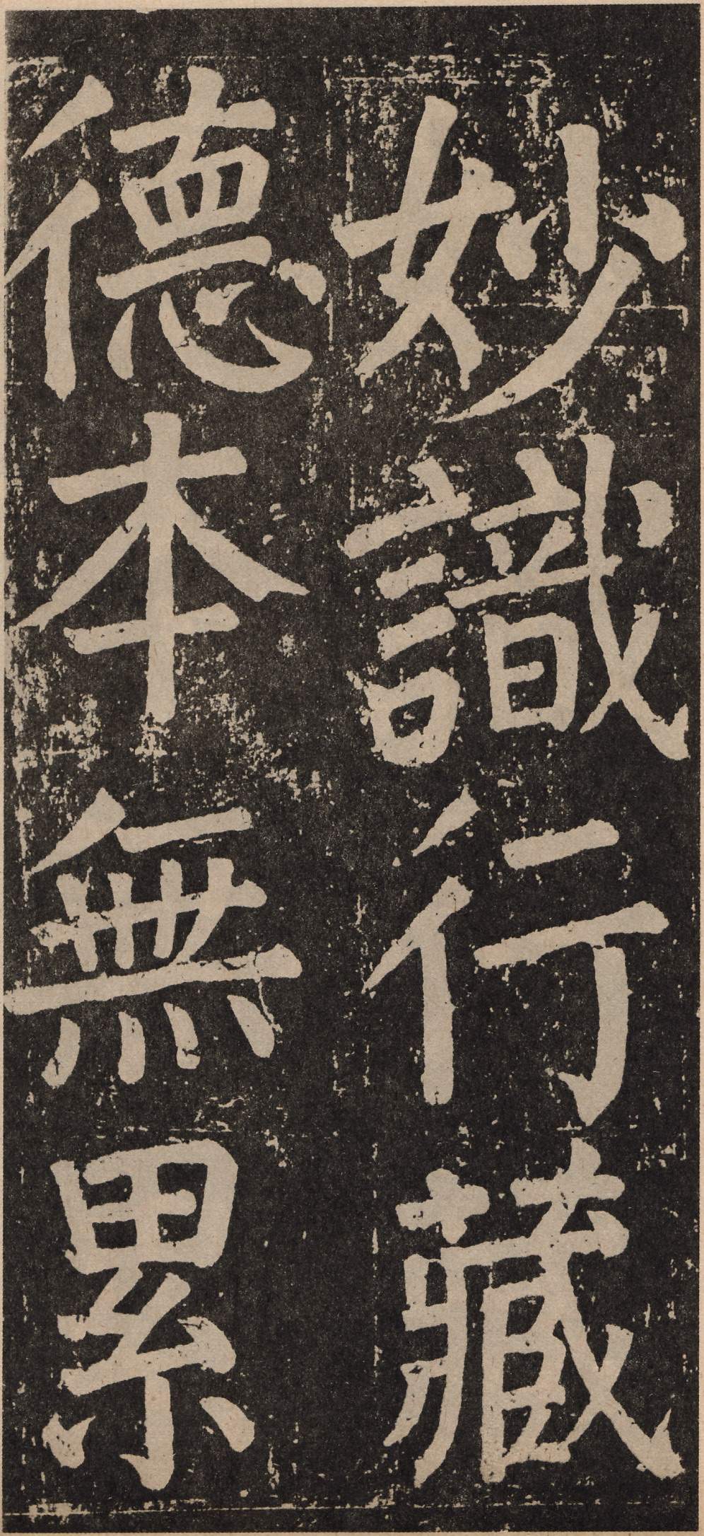 拓本 第124开