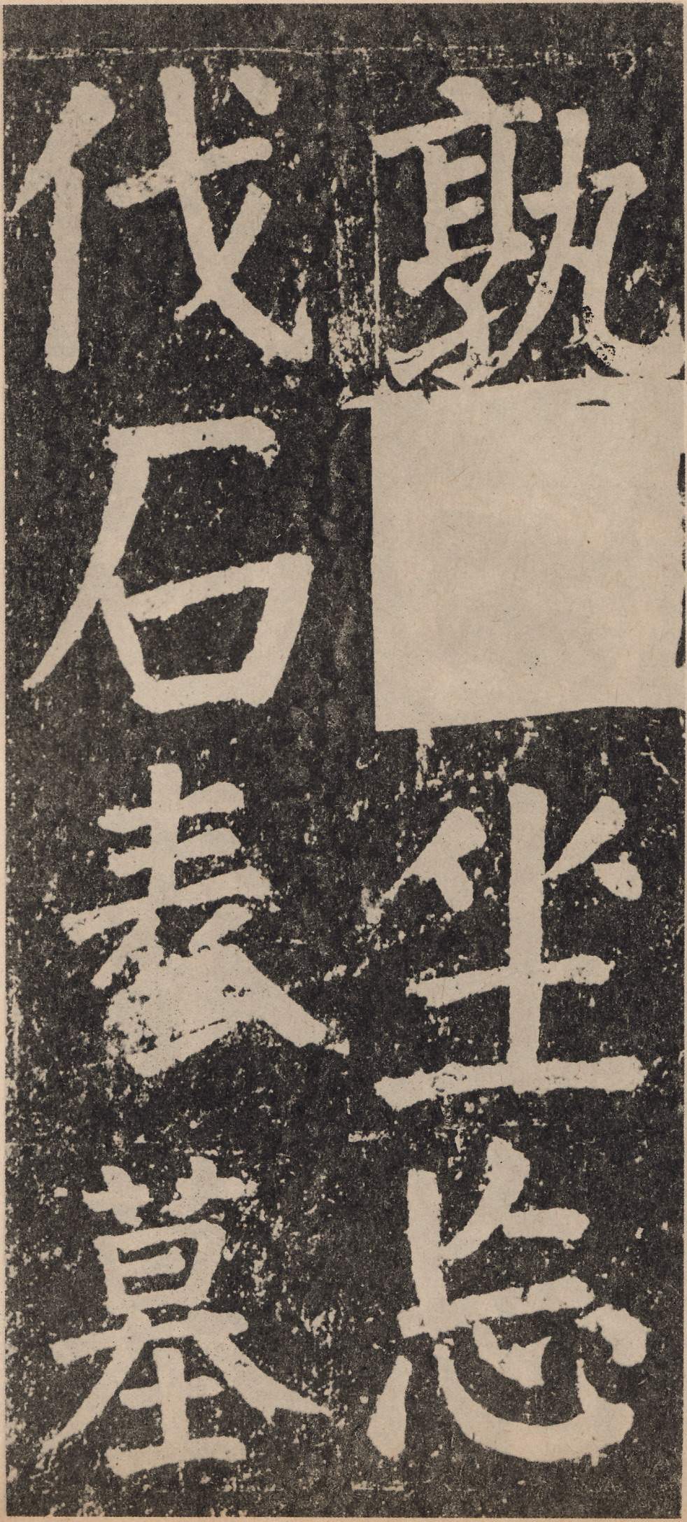 拓本 第126开