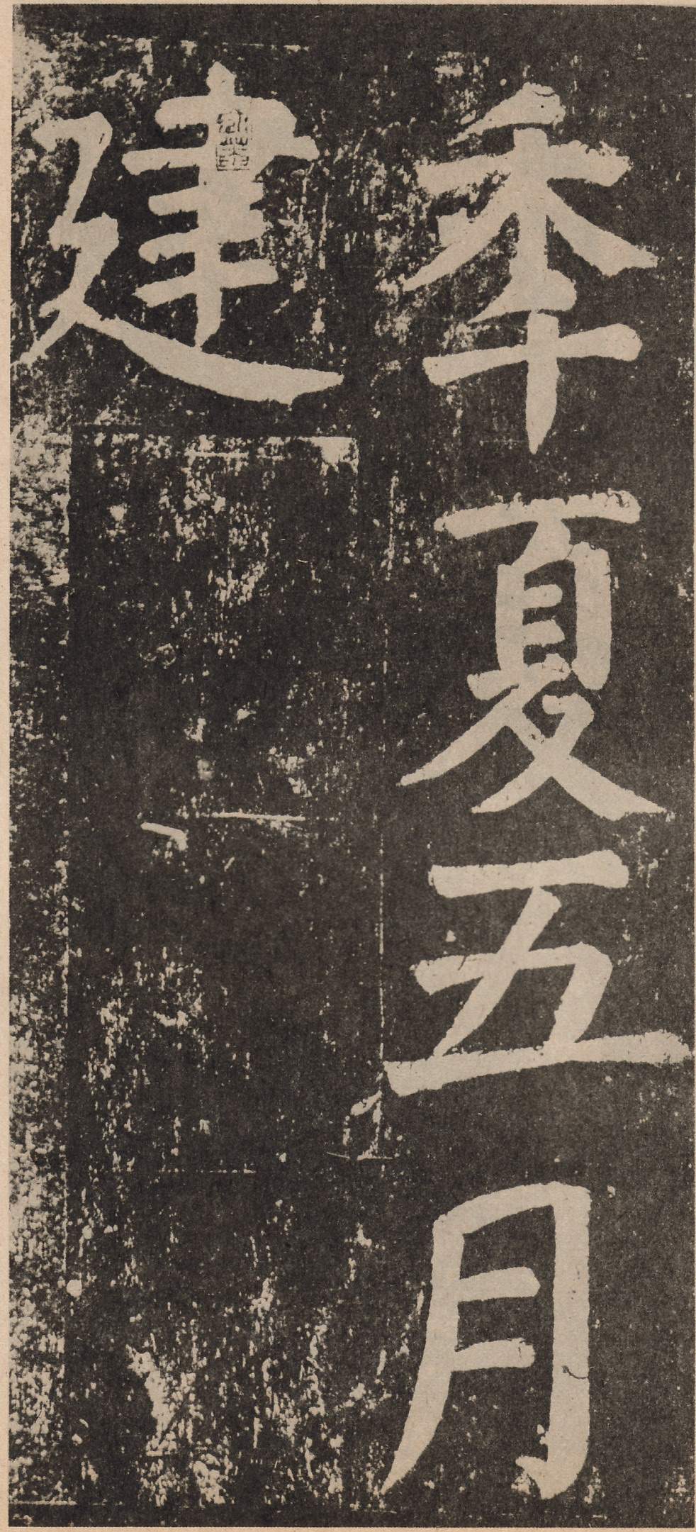 拓本 第129开