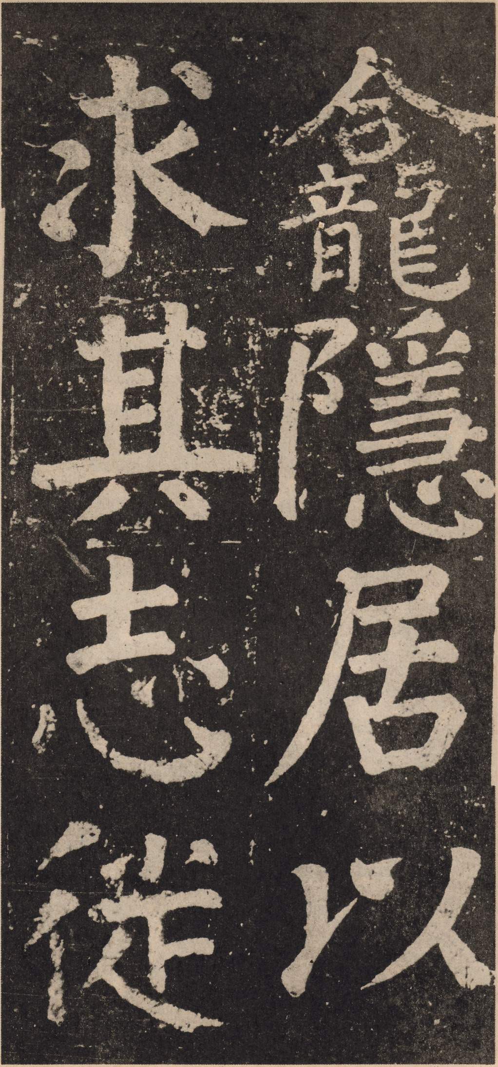 拓本 第15开