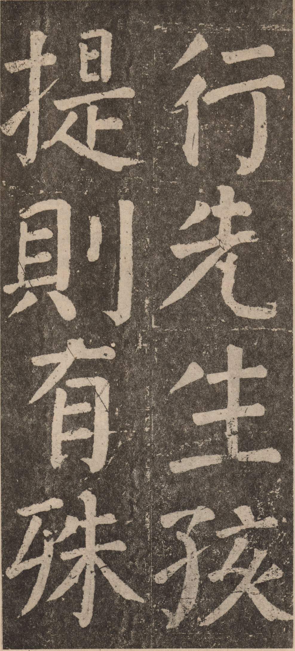 拓本 第19开