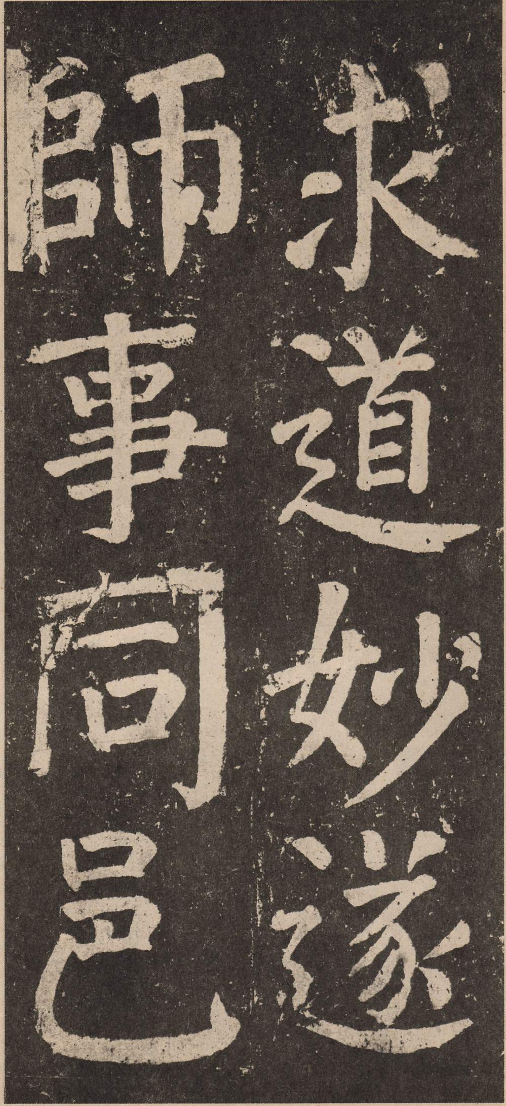 拓本 第21开