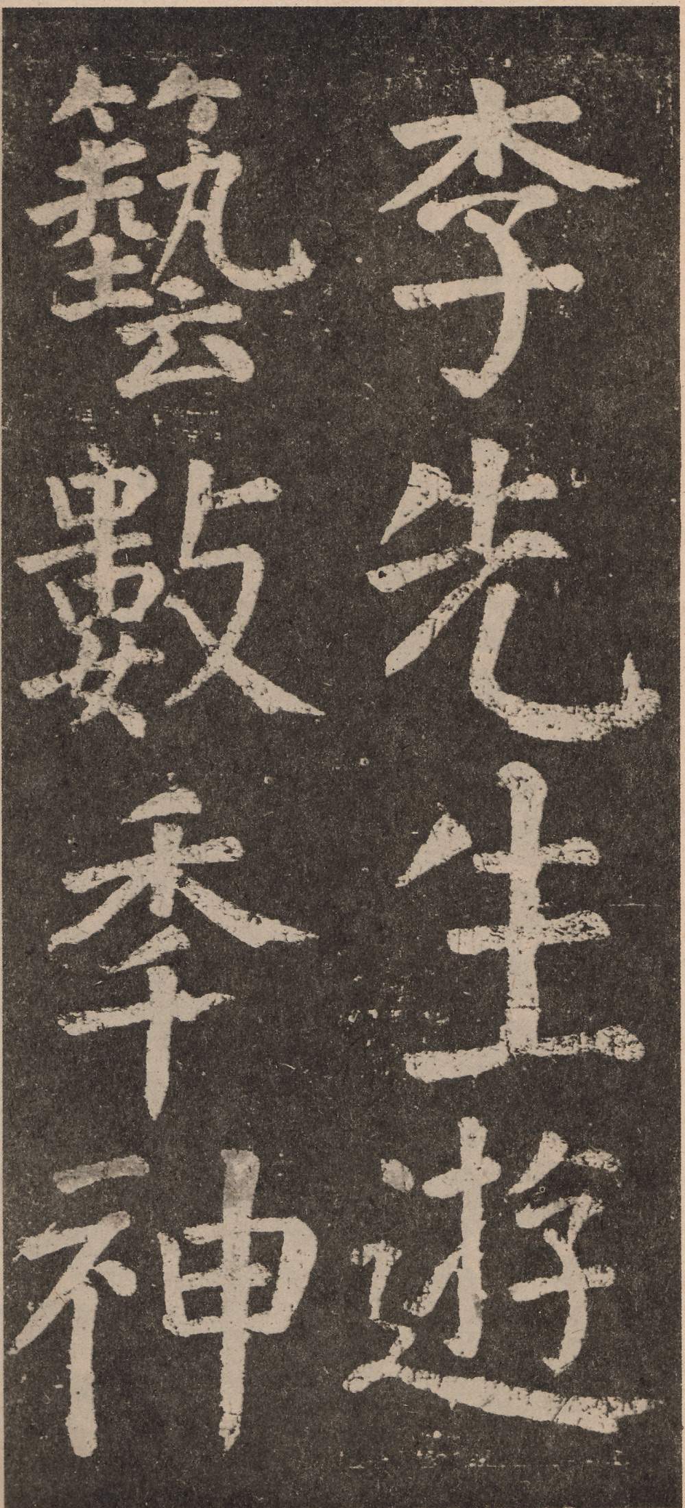 拓本 第22开