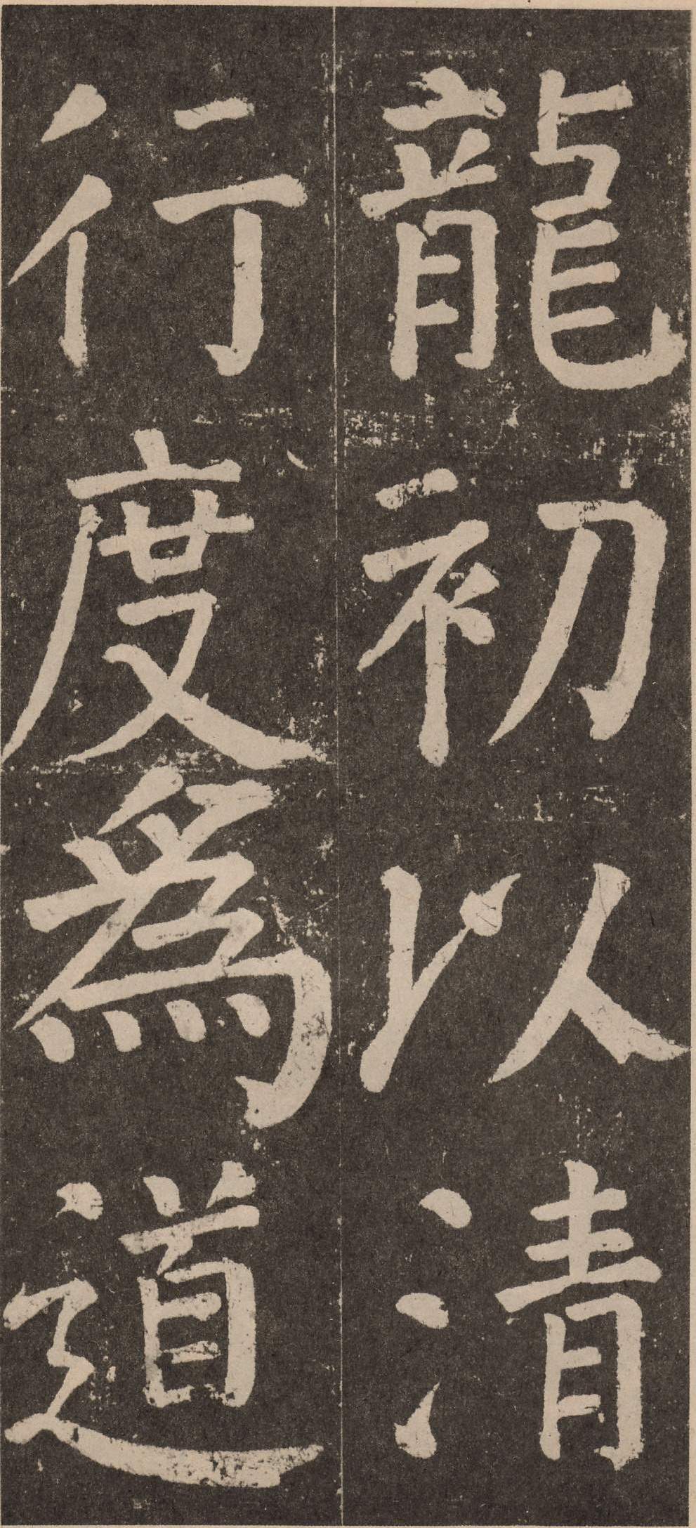 拓本 第23开