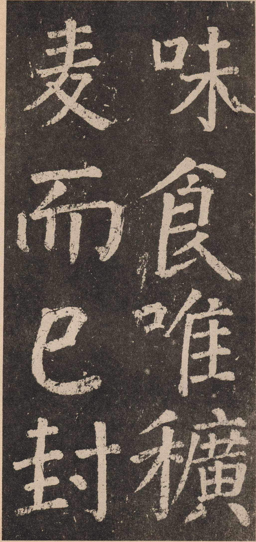 拓本 第25开