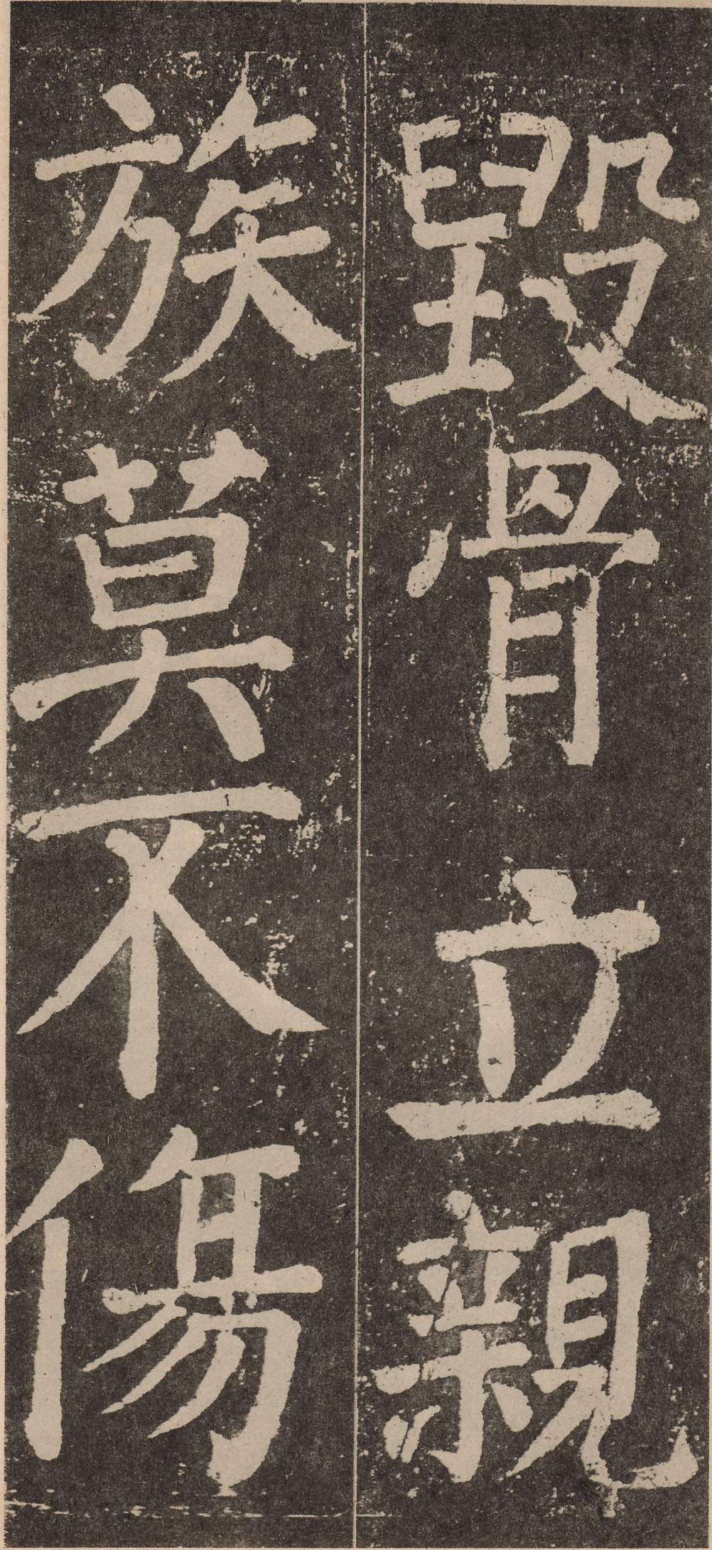 拓本 第27开