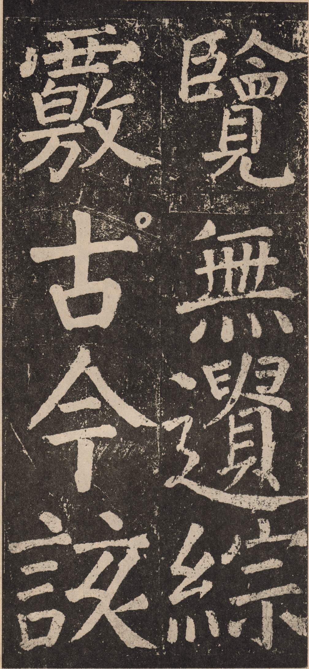 拓本 第29开