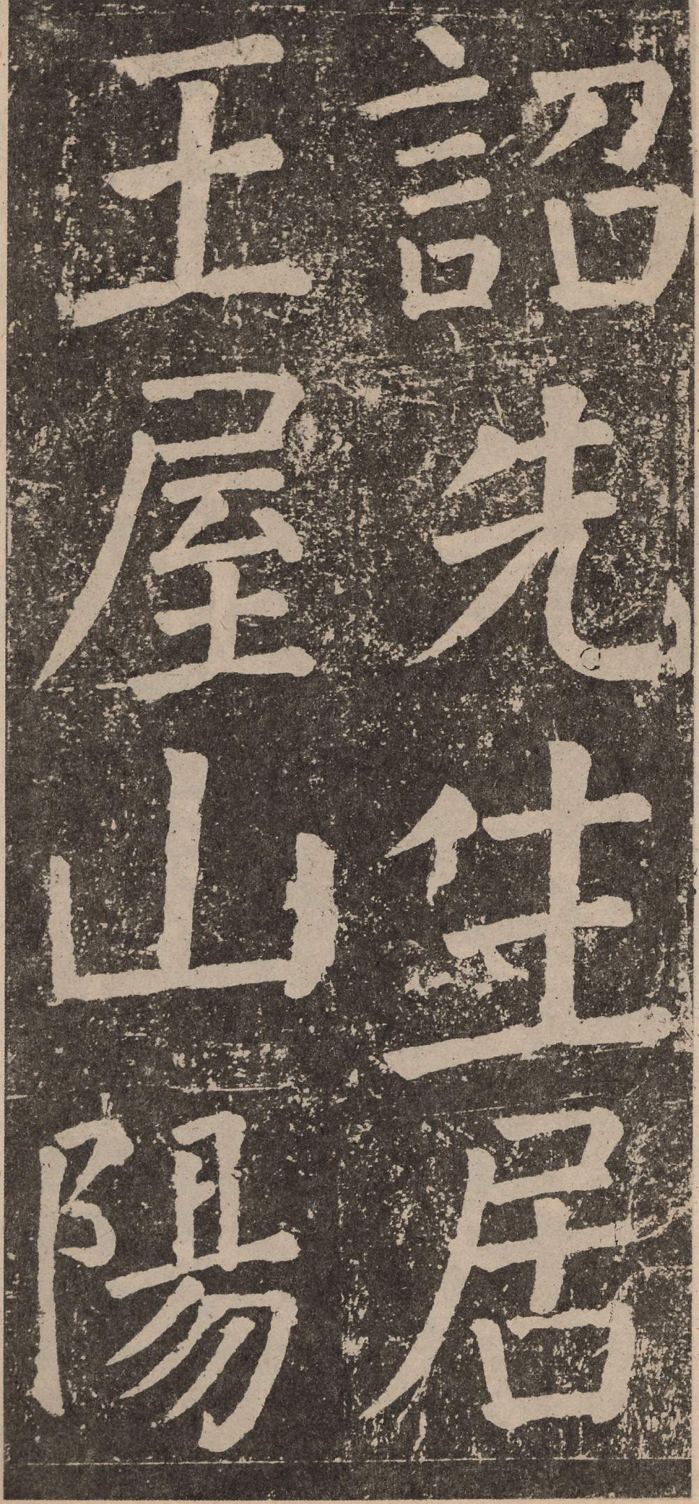 拓本 第30开