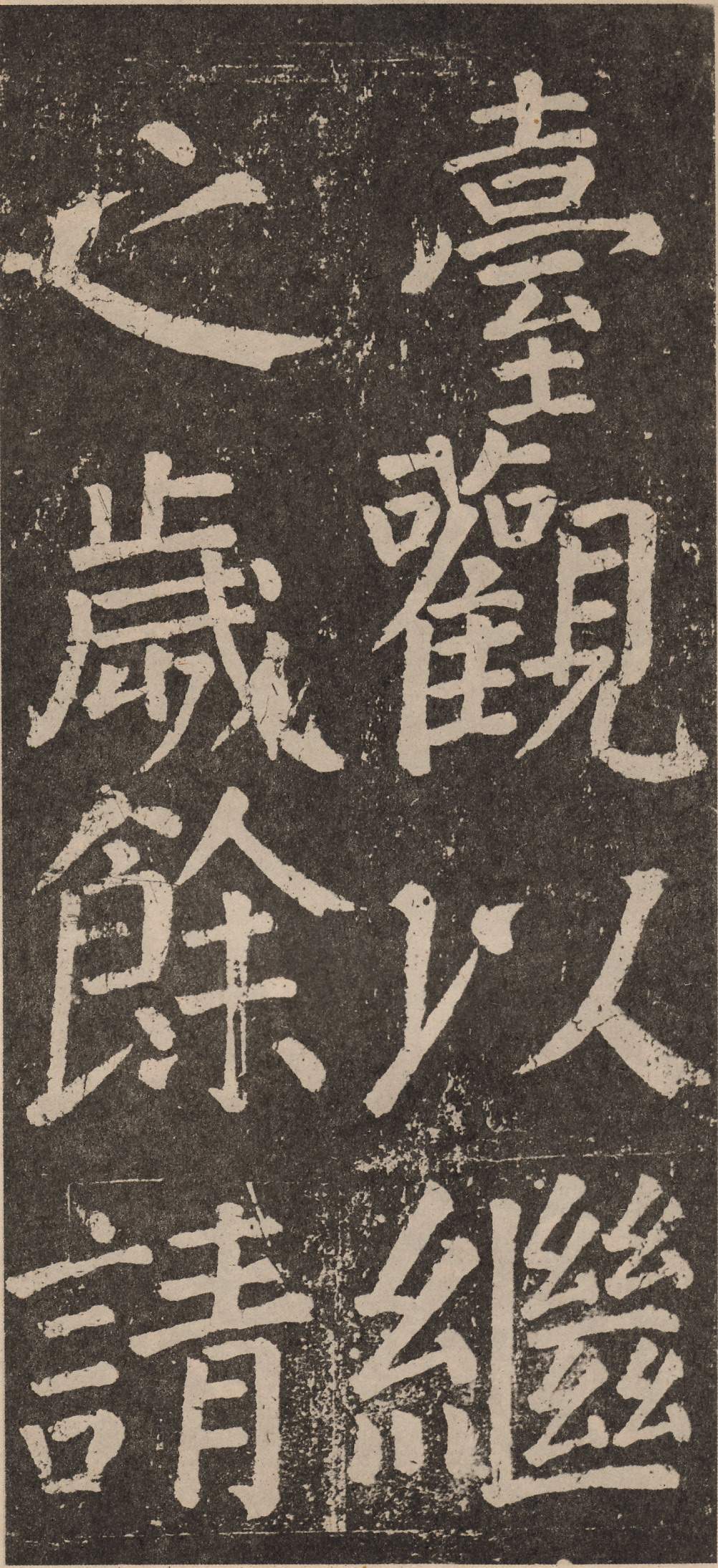 拓本 第31开